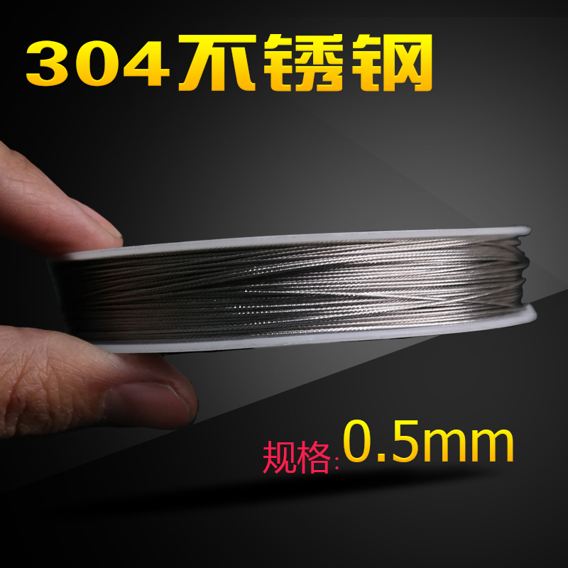 0.5mm（毫米）直径 100米304不锈钢软钢丝绳 多股细钢丝线钓鱼线