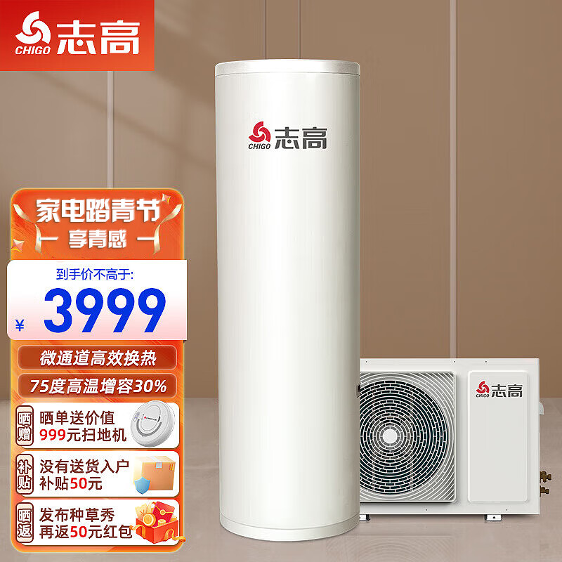 志高（CHIGO）空气能热水器家用200升 空气源节能双源速热高温75℃杀菌 南北通用 (企业专享)