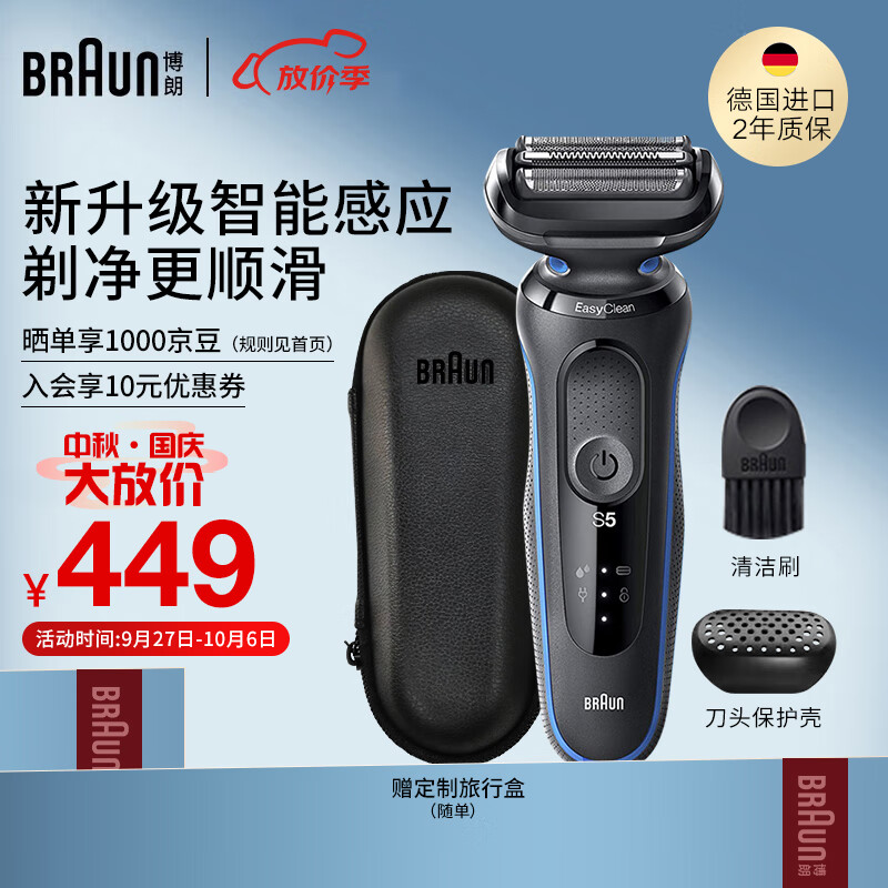 博朗（BRAUN）男士电动剃须刀往复式手动旅行便携水洗刮胡刀5系德国进口男生生日礼物送男友老公父亲 【新升级款】51-B1000S智能感应怎么看?