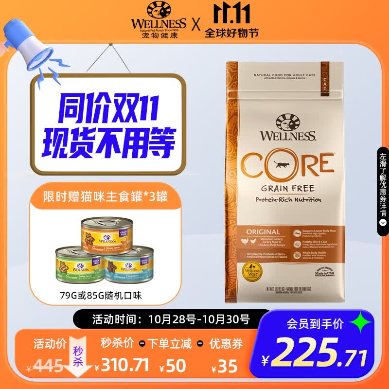 WELLNESS[双11抢先购]宠物健康美国原装进口core系列无谷猫粮成猫增肥发腮 火鸡肉4.9kg （效期至24年2月）怎么看?