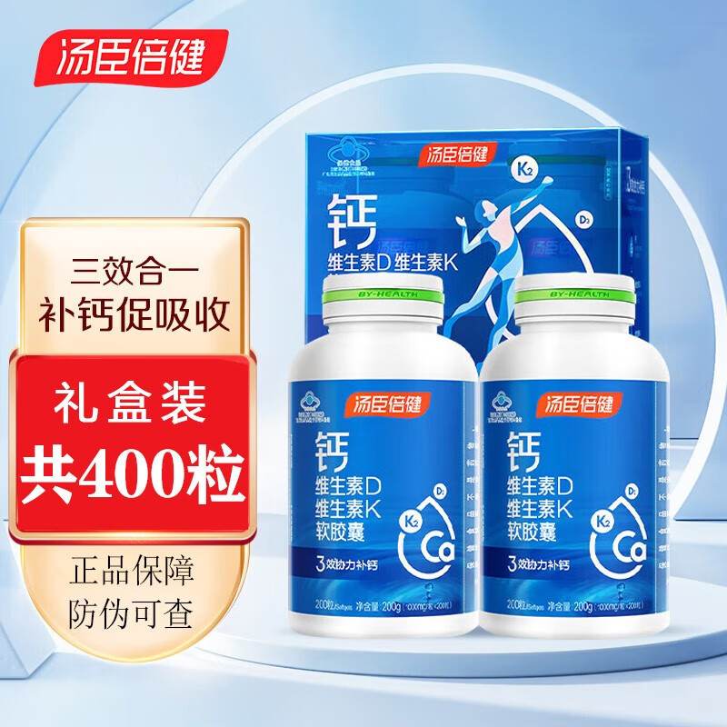 汤臣倍健 钙片维生素d维生素k液体钙软胶囊中老 钙dk软胶囊礼盒共400