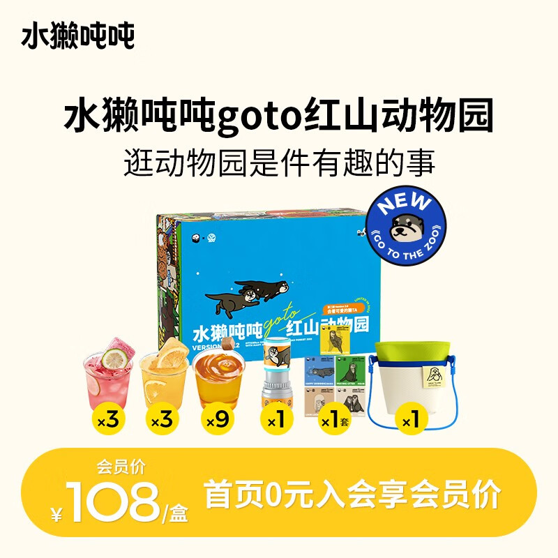 水獭吨吨(ta)冻干水果茶goto动物园礼盒速溶果粒茶冲泡冲饮品饮料 【goto动物园礼盒】内含品牌挎包