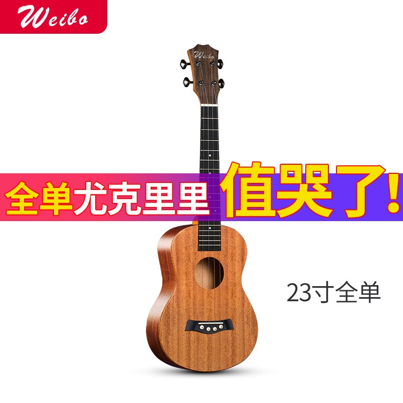 威伯（weibo）单板尤克里里初学者乌克丽丽学生成人乐器小吉他弹唱ukulele 【全单】23寸木色 WUQ