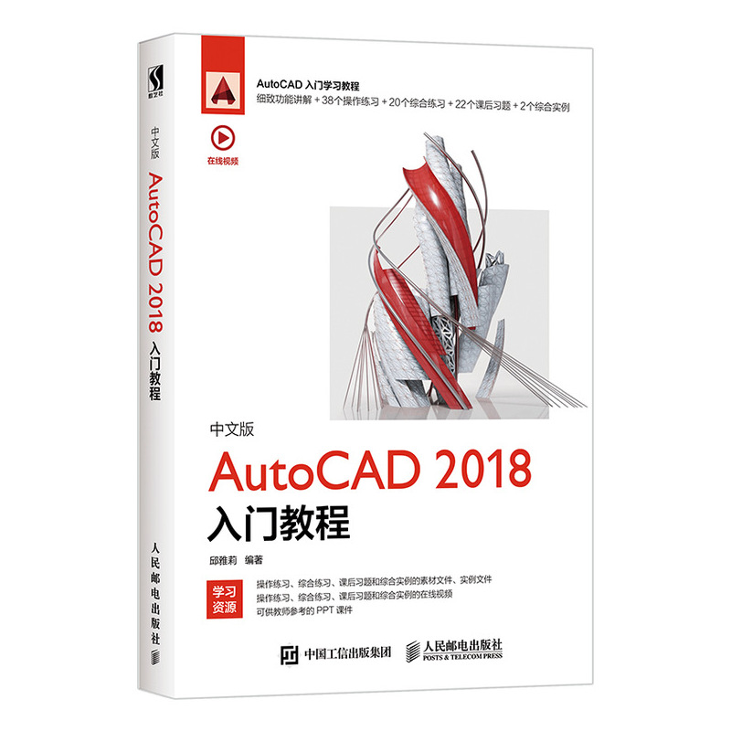 中文版AutoCAD 2018入门教程（数艺设出品）