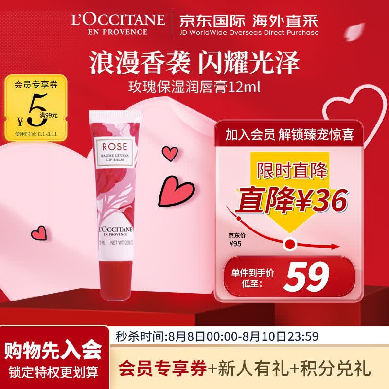 欧舒丹（L'OCCITANE）玫瑰保湿润唇膏12ml 滋润防干裂 法国原装进口 七夕送男女友礼物高性价比高么？