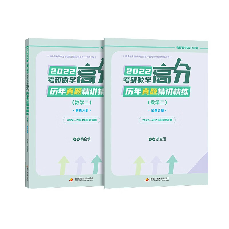 考研数学高分历年真题精讲精练（数学二）