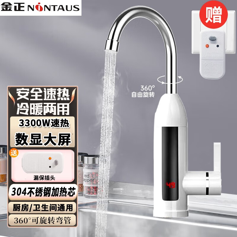 金正 NINTAUS电热水水龙头即热式厨房卫生间恒温热水器加热水龙头 雪山白+漏保插头 下进水使用感如何?