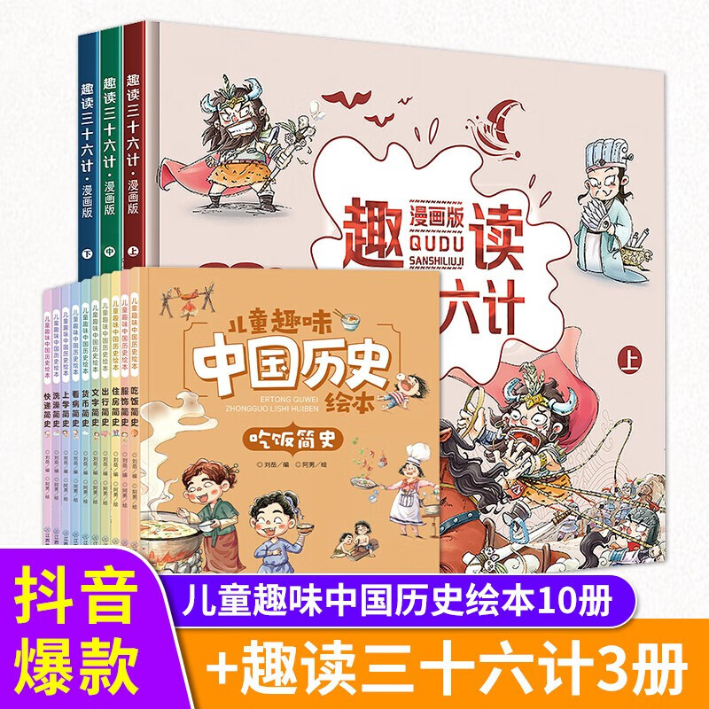 书书书】趣读三十六计漫画版上中下全册硬壳