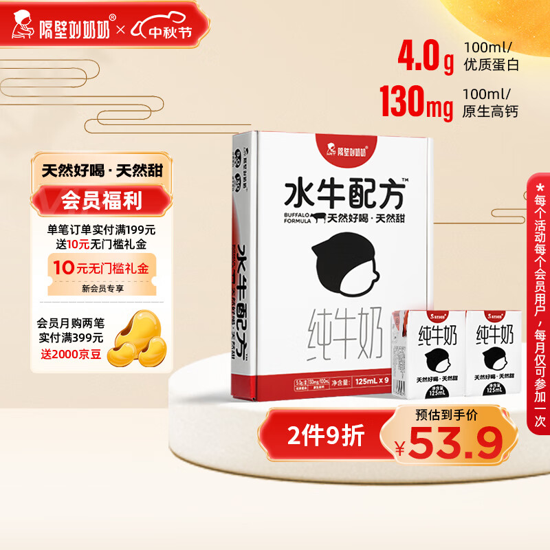 隔壁刘奶奶水牛配方MINI奶水牛奶 125ml*9盒天然好喝天然甜送礼 礼盒装使用感如何?