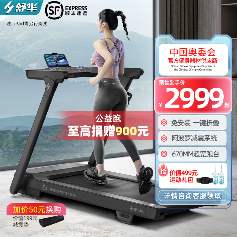 舒华SHUA跑步机家庭用可折叠跑步机阿波罗减震健身房专业运动器材走步机 E3升级版【一键折叠 免安装】
