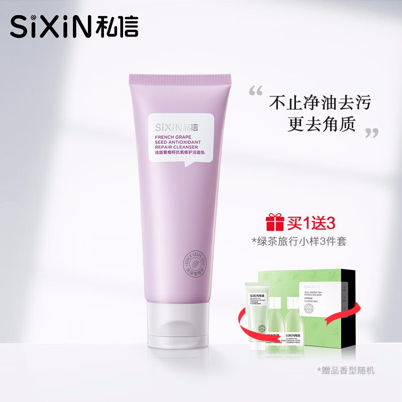 私信 氨基酸补水保湿洁面乳烟酰胺亮肤深层清洁毛孔护肤品学生控油
