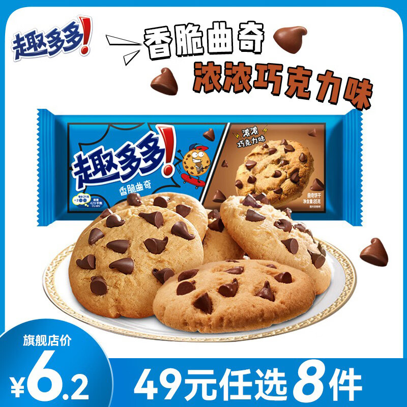 趣多多【498件专区】香脆 浓浓味 85g 趣多多 香脆曲奇 香浓巧克力味