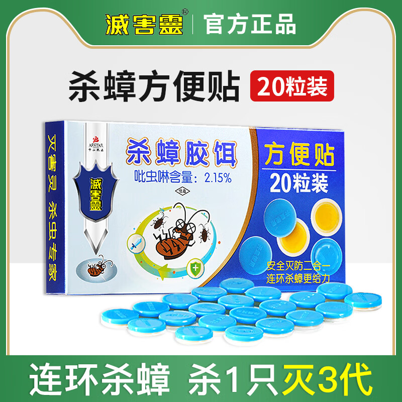 灭害灵杀蟑方便贴蟑螂药老牌子家用室内全窝端胶饵杀蟑正品强效诱饵杀虫 方便贴*2盒+赠除螨喷雾
