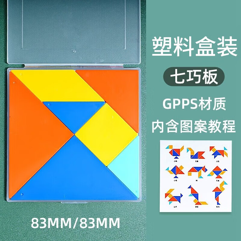 板幼儿玩具几何图形塑料拼板一年级数学教具 【塑料款】七巧板(小号)