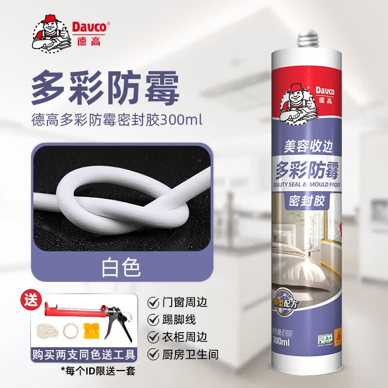 德高（Davco）多彩0级防霉玻璃胶 防水厨卫专用门窗收边封边密封美容 白色属于什么档次？