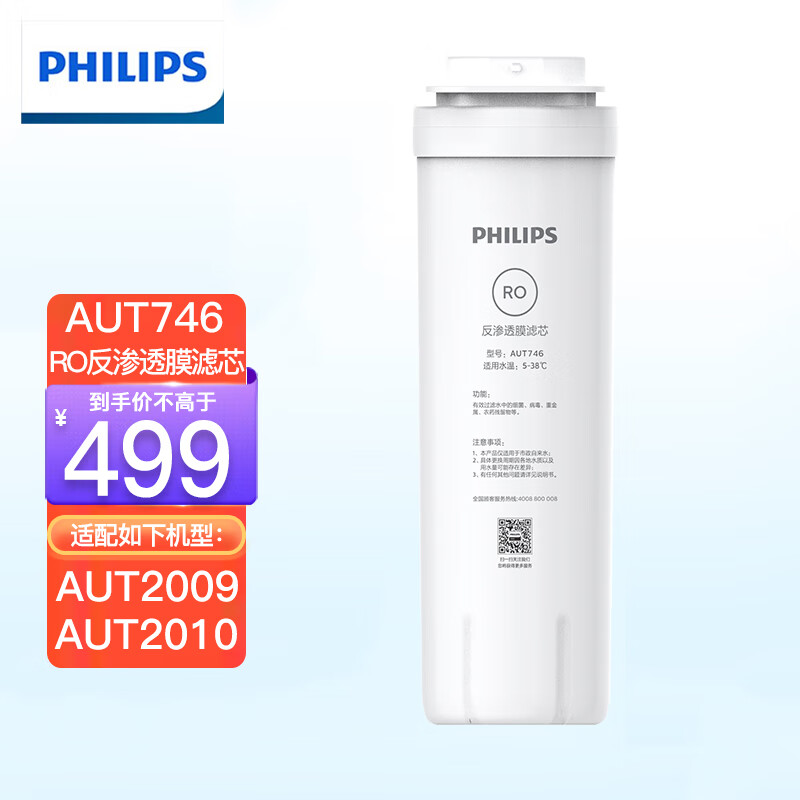 飞利浦家用净水器400g反渗透滤芯 aut746 (适配净水器aut2009/2010)