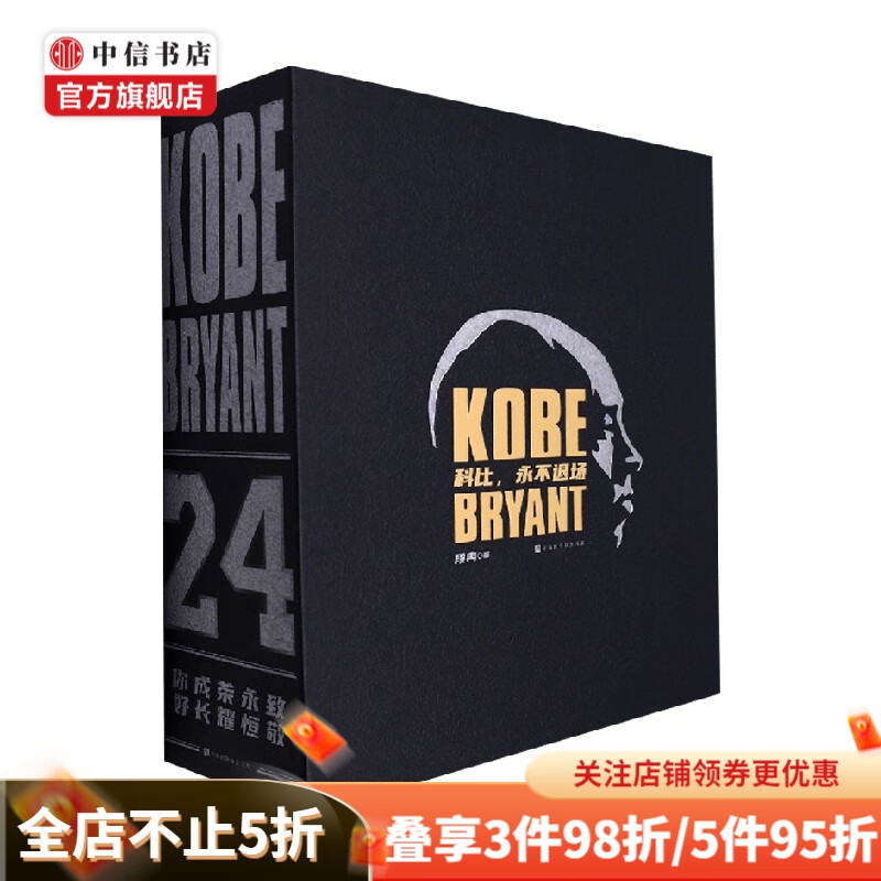 科比 永不退场 段冉 著 传记 中信书店
