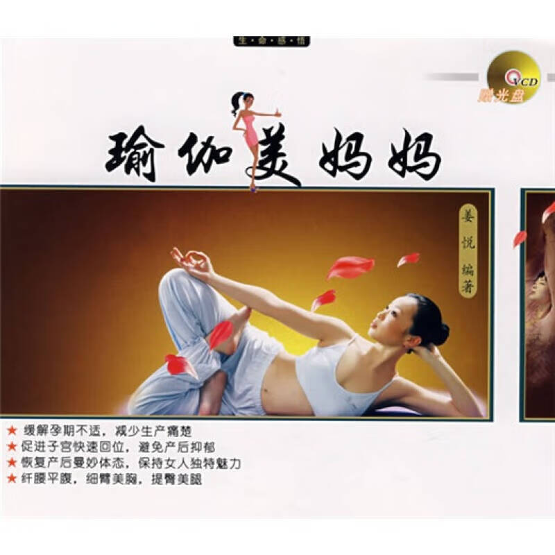 瑜伽美妈妈【正版特惠】