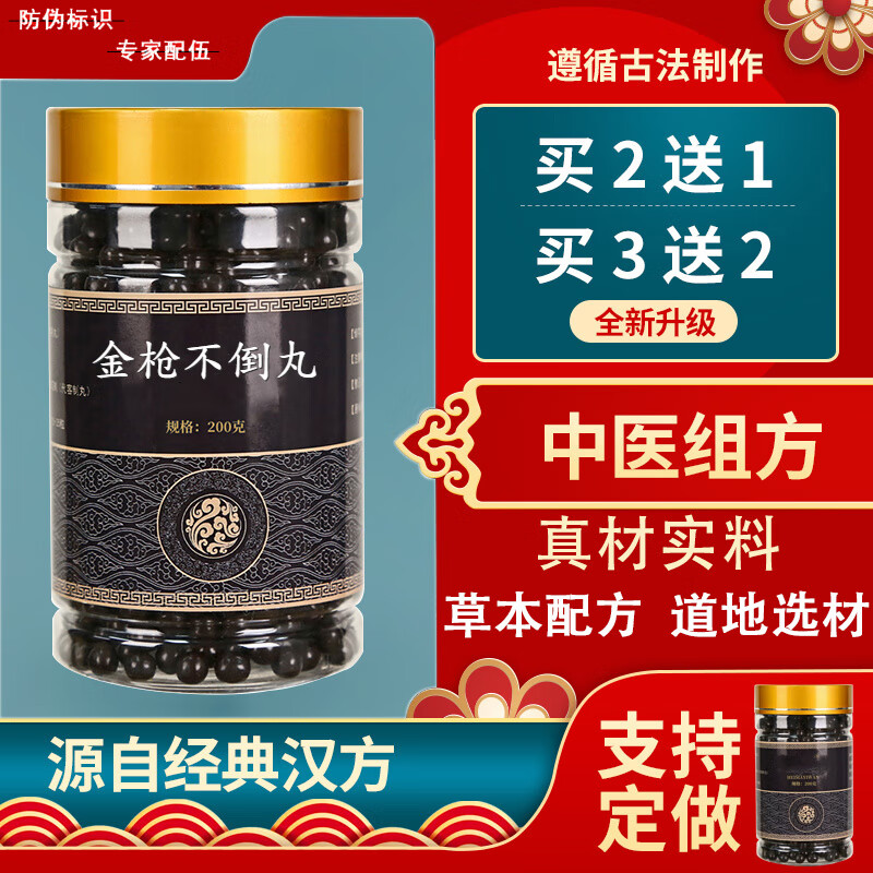 金枪不倒丸【买二.送.