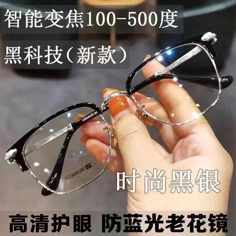 梵卡勒高清老花镜男女自动变焦100-700度老花眼镜防蓝光老年人老光眼镜 黑银（100-500度通用）