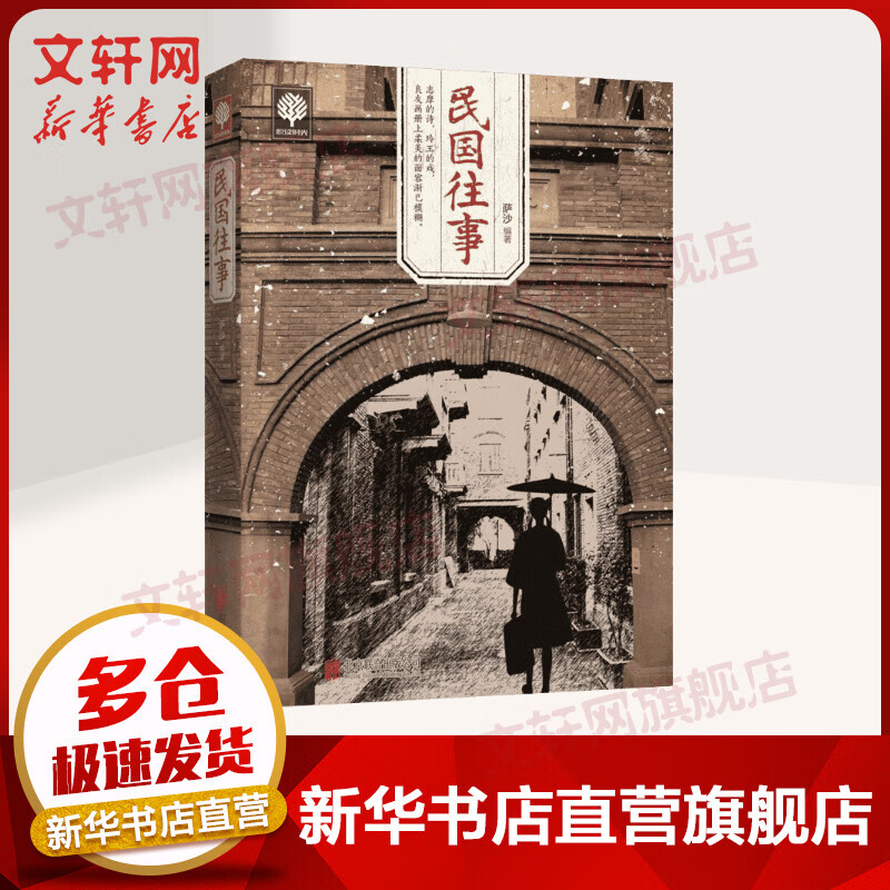民国往事
