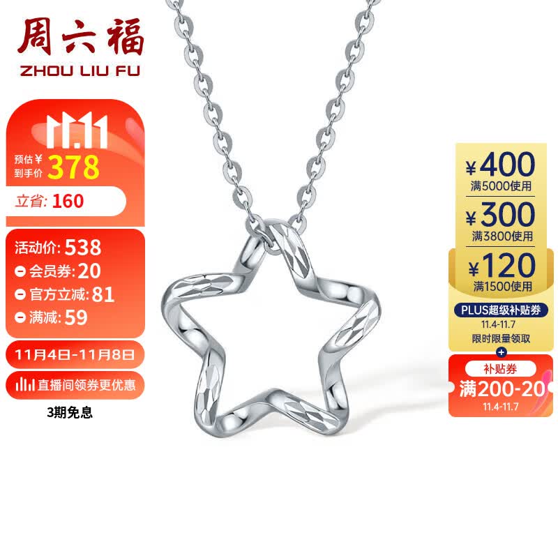 周六福PT950白金星耀铂金吊坠女B0411010 约1.1g 不含链 属于什么档次？