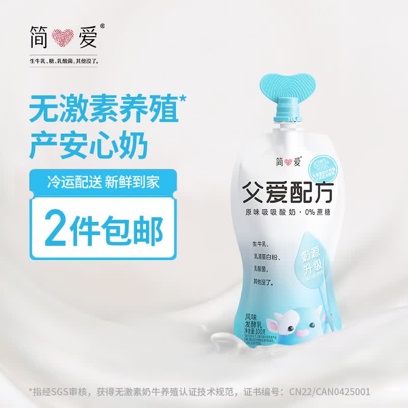 简爱 父爱配方 儿童酸奶0%蔗糖原味 100g*6 低温 简爱无蔗糖酸奶高性价比高么？