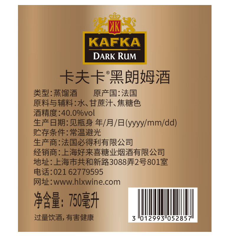 卡夫卡(kafka)洋酒 黑朗姆酒鸡尾酒750ml