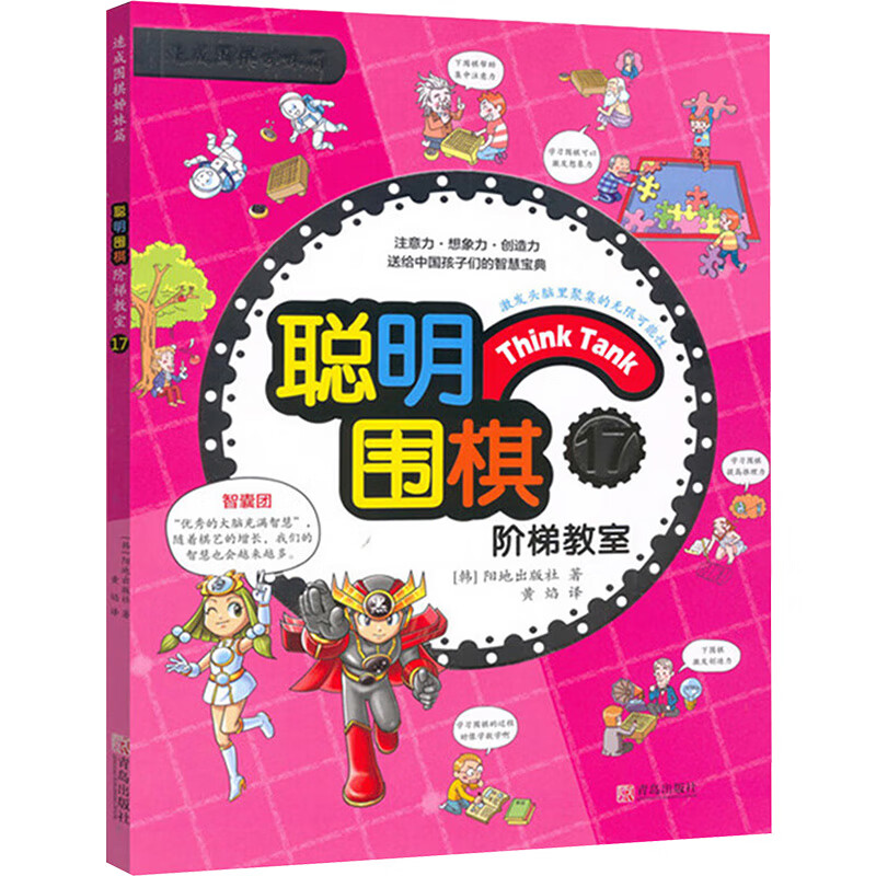 聪明围棋阶梯教室(17)