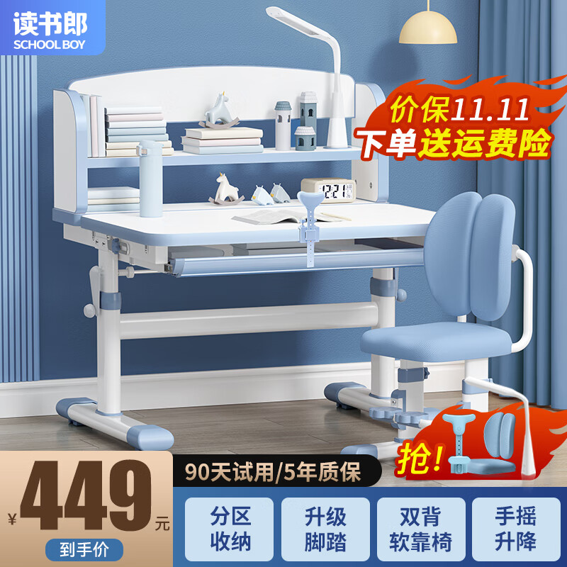 读书郎儿童学习书桌椅套装多功能可升降中小学生桌椅子写字桌家用课桌 环保桌面+抑菌椅垫蓝使用感如何?