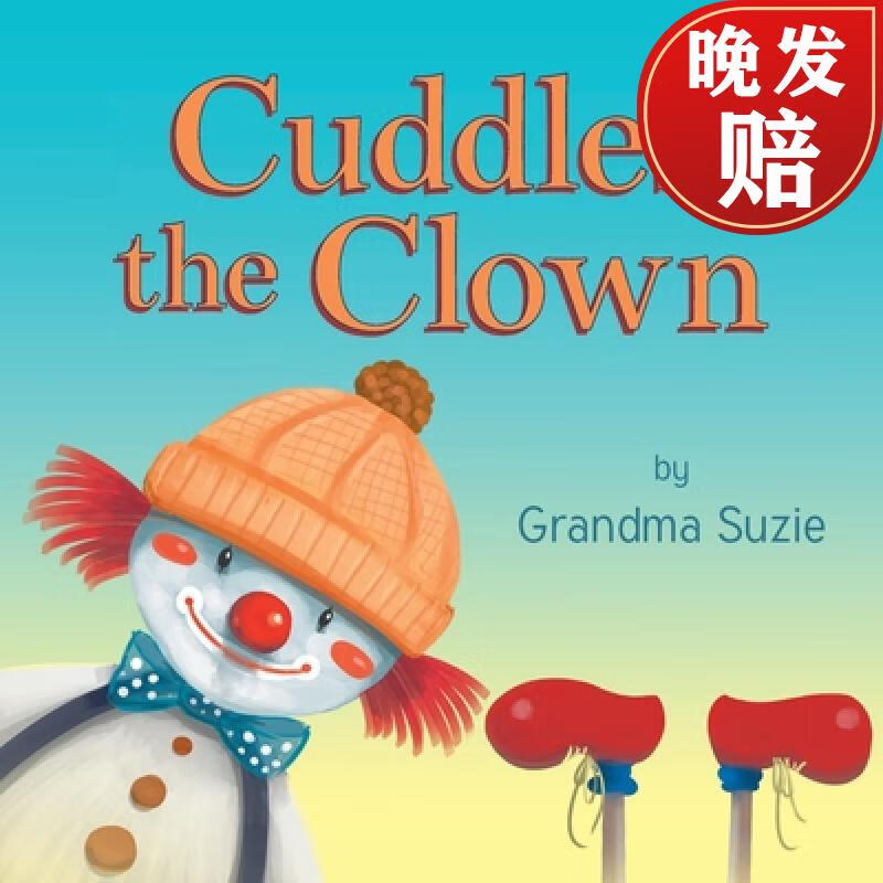 【4周达】cuddles the clown