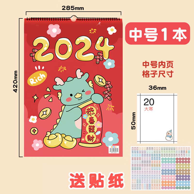 创易（chanyi） 2024年备忘挂历挂式日历家用卡通可爱