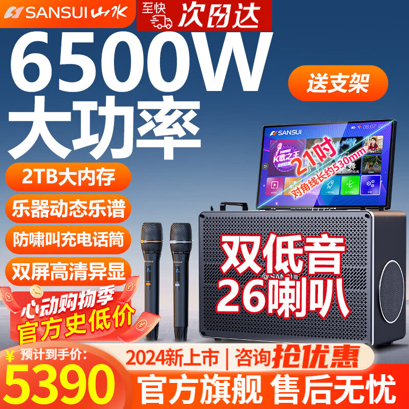 山水（SANSUI）C7家庭ktv音响套装卡拉o一体机大功率便携移动k歌户外广场舞音响带显示屏家用大音量蓝牙音箱 C7+支架【双低音26喇叭】