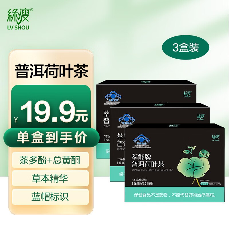 【蓝帽认证】绿瘦 减肥茶减肥瘦身 萃能牌普洱荷叶茶减肥茶男女士通用