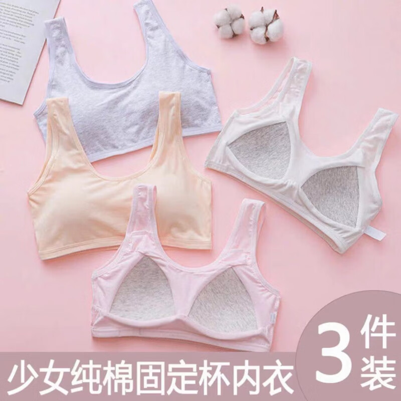 啪啦日记初中生棉少女专用内衣发育期小背心学生9-12-13-14-15-16岁