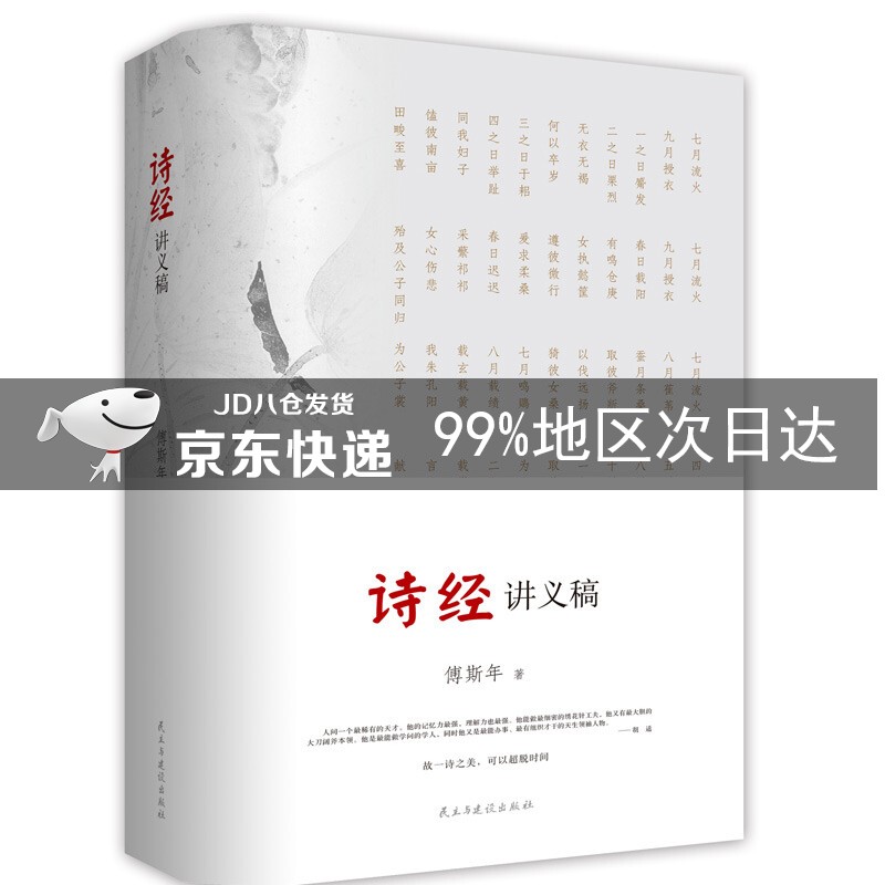 诗经讲义稿