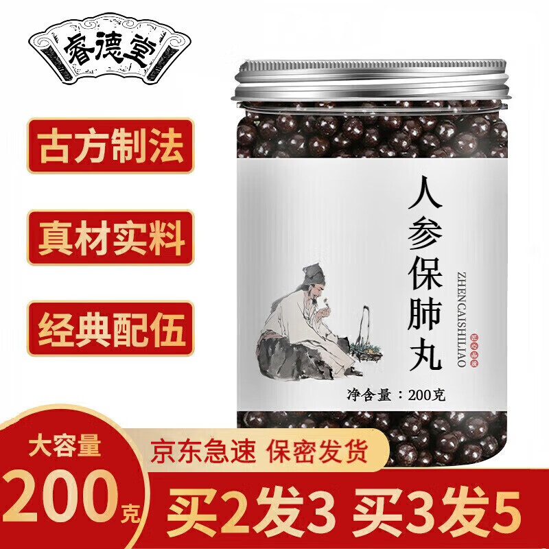 【jd速发】人参保肺丸 汉方参肺 人参保肺汤丸 150g 真材实料 睿德堂