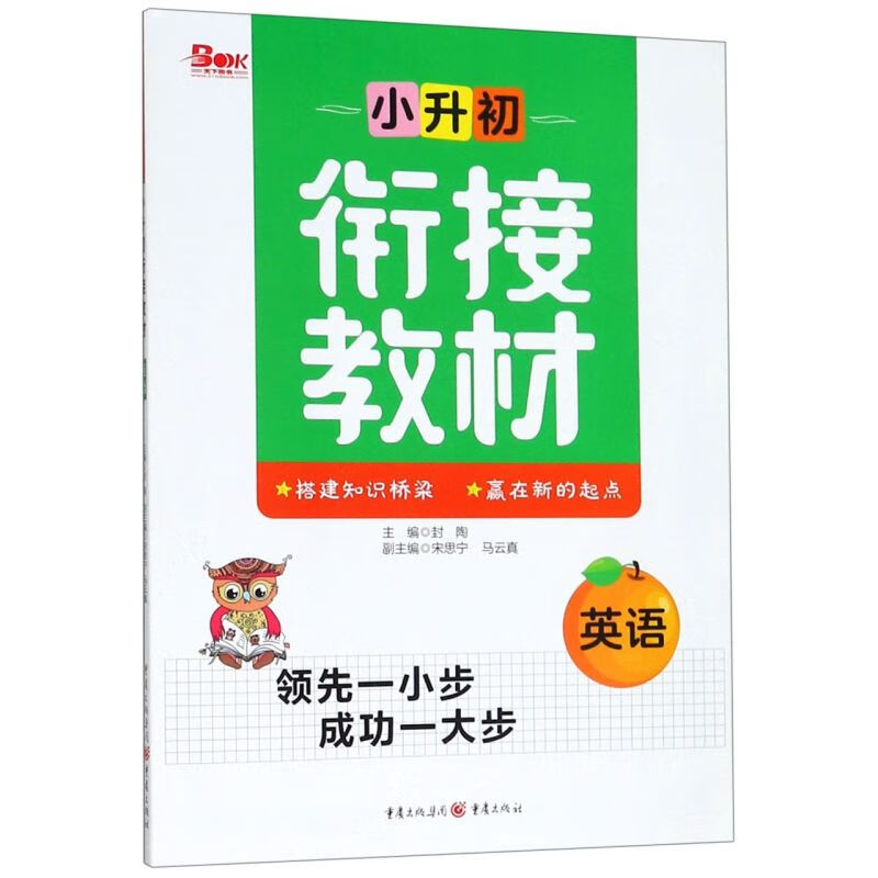 英语/小升初衔接教材