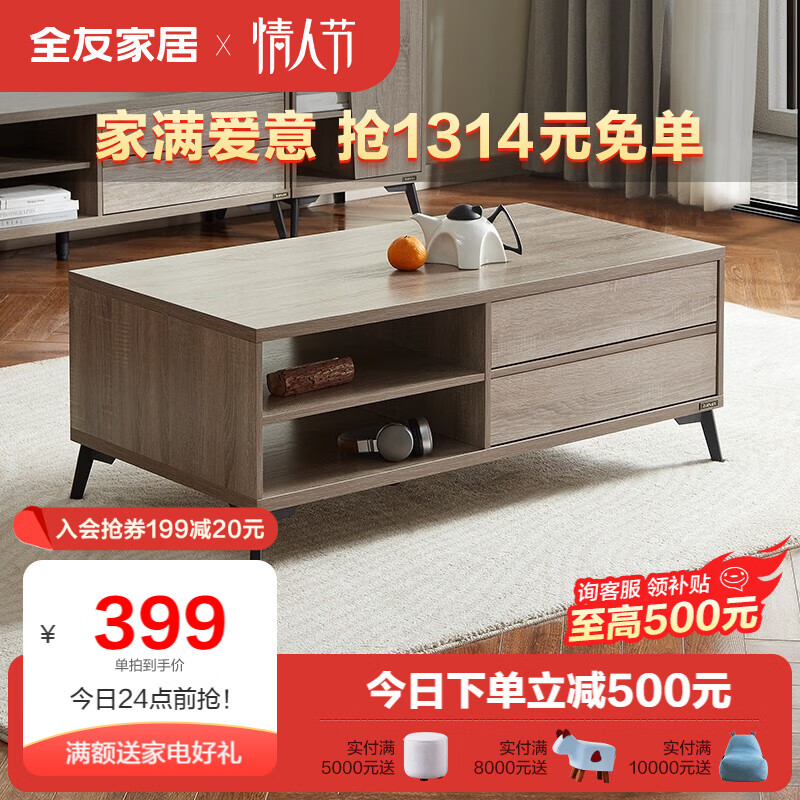 全友家居电视柜茶几组合现代简约可伸缩电视柜 原木色边几茶桌 小户型客厅储藏收纳家具670103 茶几A