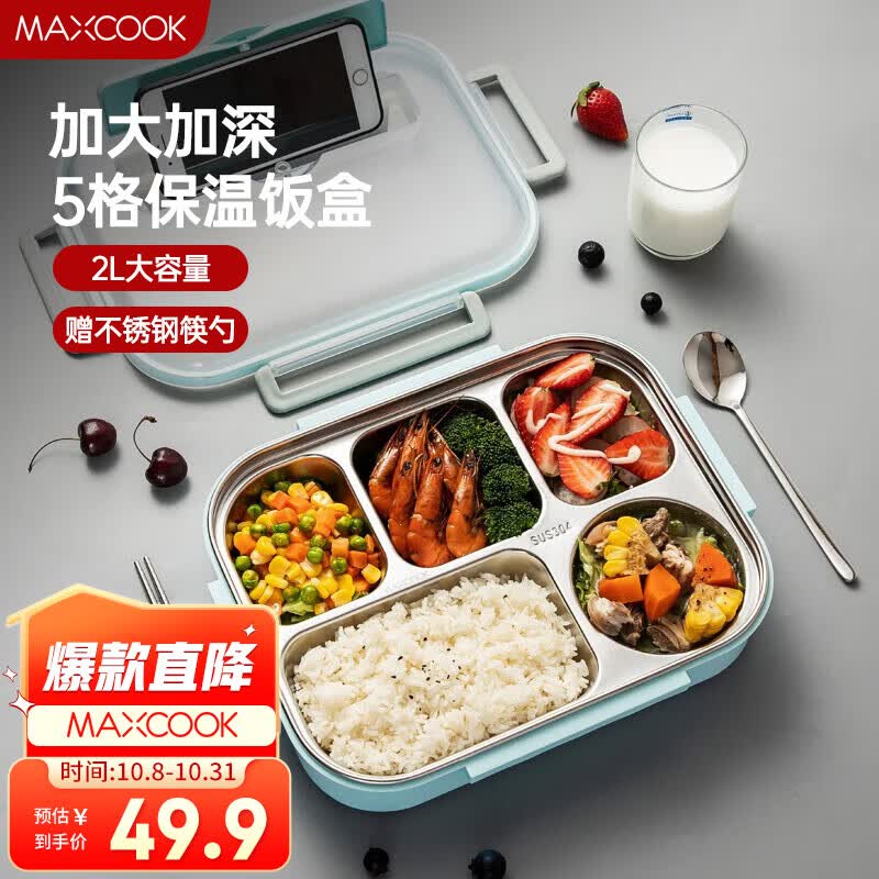 美厨（maxcook）304不锈钢饭盒 4.5cm加大加深五格学生饭盒保温盒2L配餐具MCFT111使用感如何?