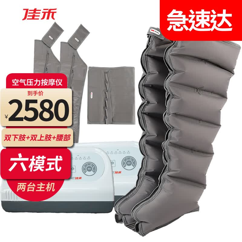 佳禾 腿部按摩器空气波压力理疗气压揉捏肌肉老人小腿术后气动循环充气曲张淋巴水肿家用静脉中风病人防血栓 两台六模式智能六腔主机+双下肢+双上肢+腰部