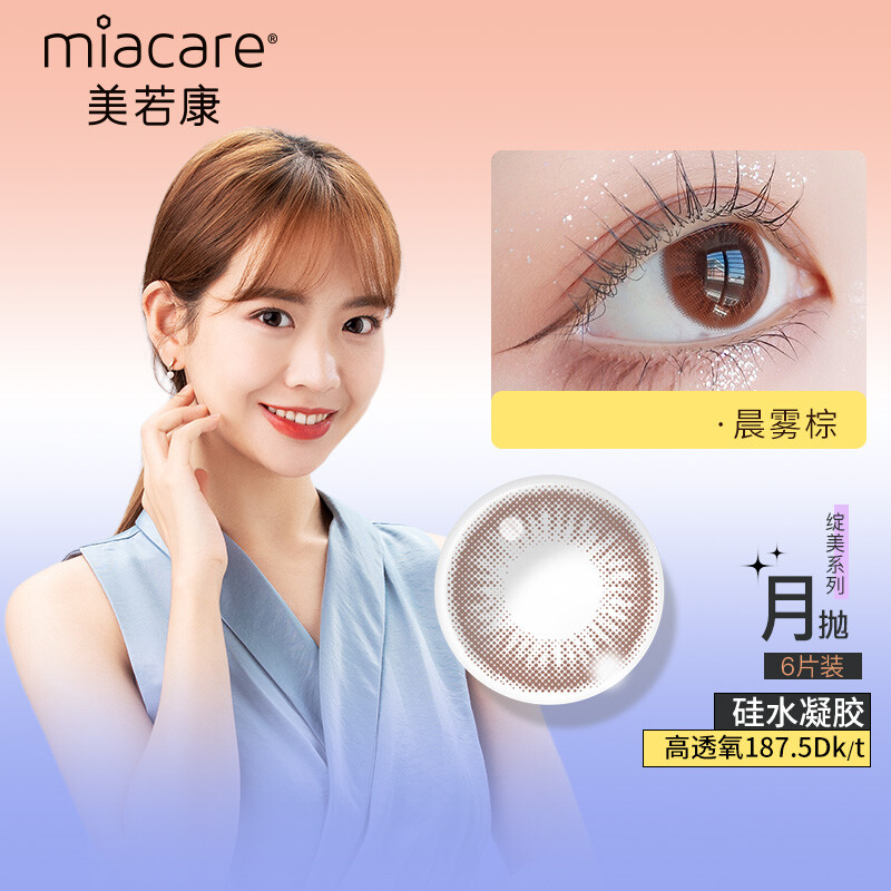 美若康隐形眼镜绽美月抛台湾硅水凝胶美瞳月抛小直径自然高度数女学生