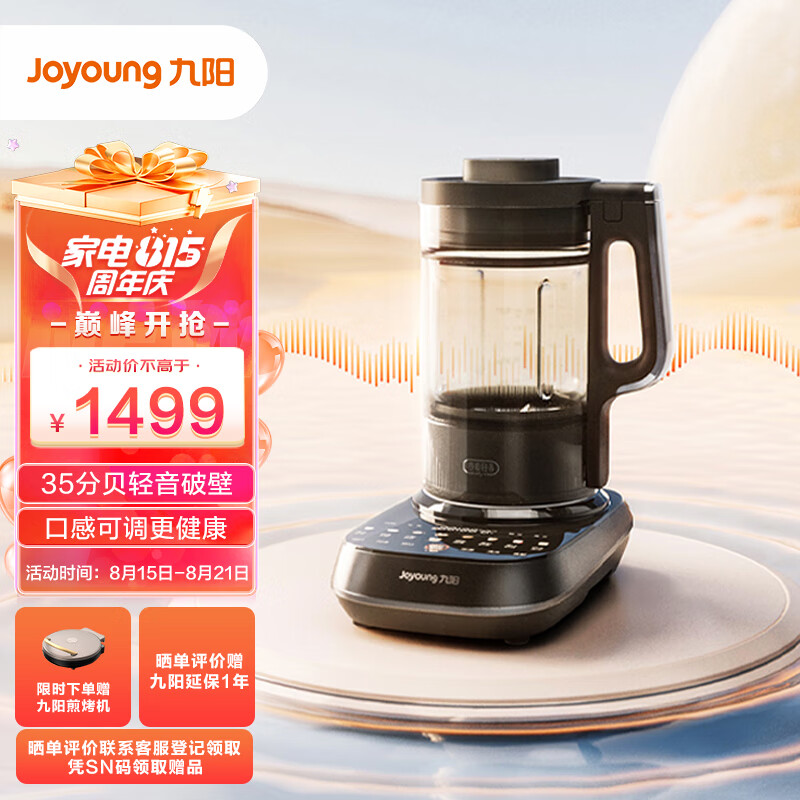 九阳（Joyoung）轻音破壁机 家用榨汁机豆浆机1.75L大容量 口感可调 多重降噪 变频轻音 触控彩屏 破壁机B1 Pro 