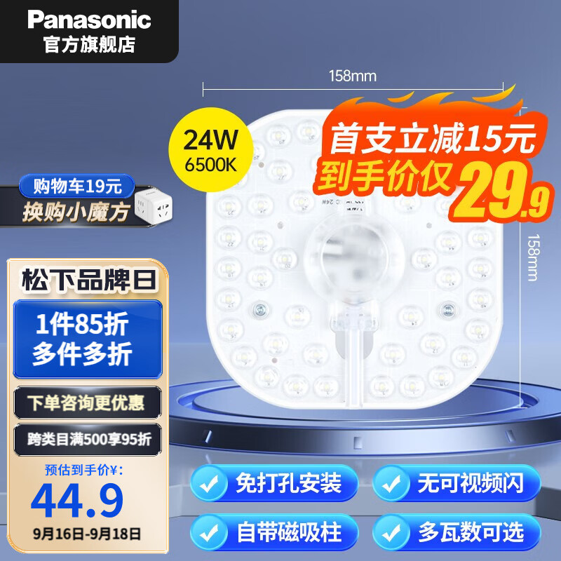 松下（Panasonic）led灯盘灯泡吸顶灯芯改造灯板磁吸灯条灯管光源灯珠简易安装模组 力荐！24W-LED替换模组-6500K怎么样,好用不?