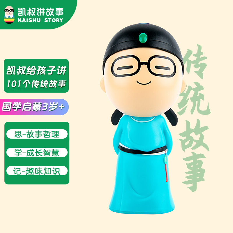 国学启蒙早教机儿童学习故事机0-3-6岁儿童玩具生日礼物 故事玩偶