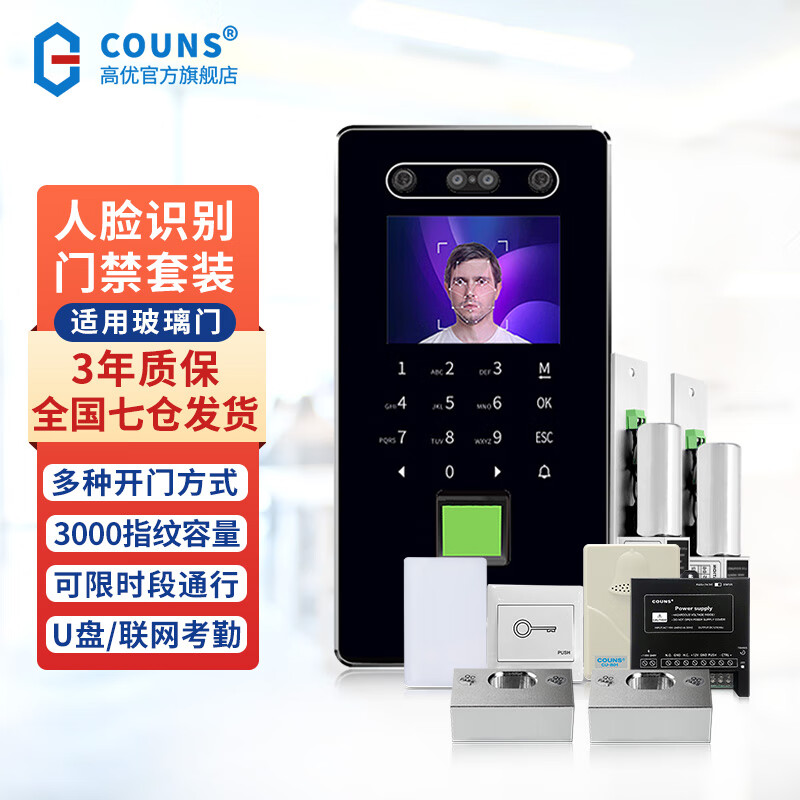 高优（COUNS）人脸门禁一体机系统套装公司办公室玻璃门指纹考勤机密码锁G392 2号-双门上有框（暗装电插锁） G392M（刷IC卡/NFC识别）