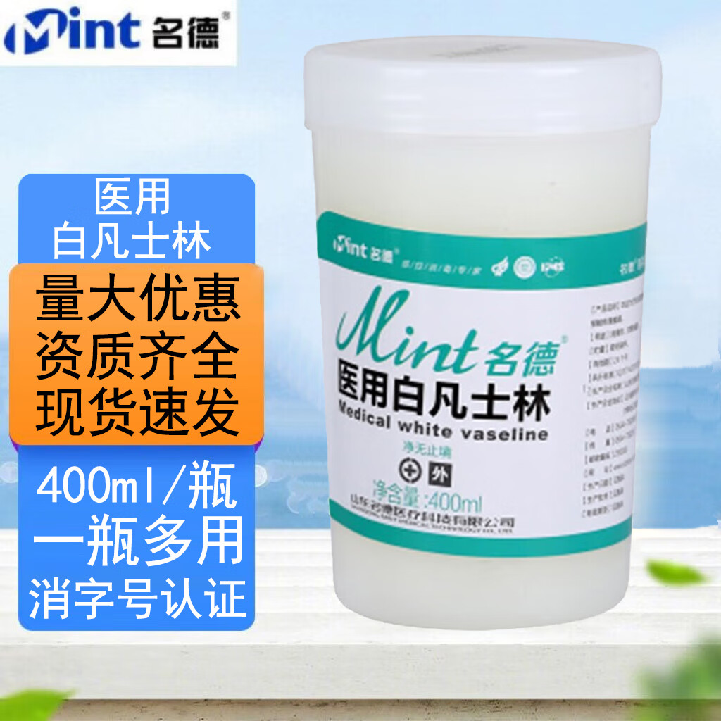 名德 医用白凡士林 润滑剂500ml 400ml 50ml凡士林润滑油膏 手足干裂
