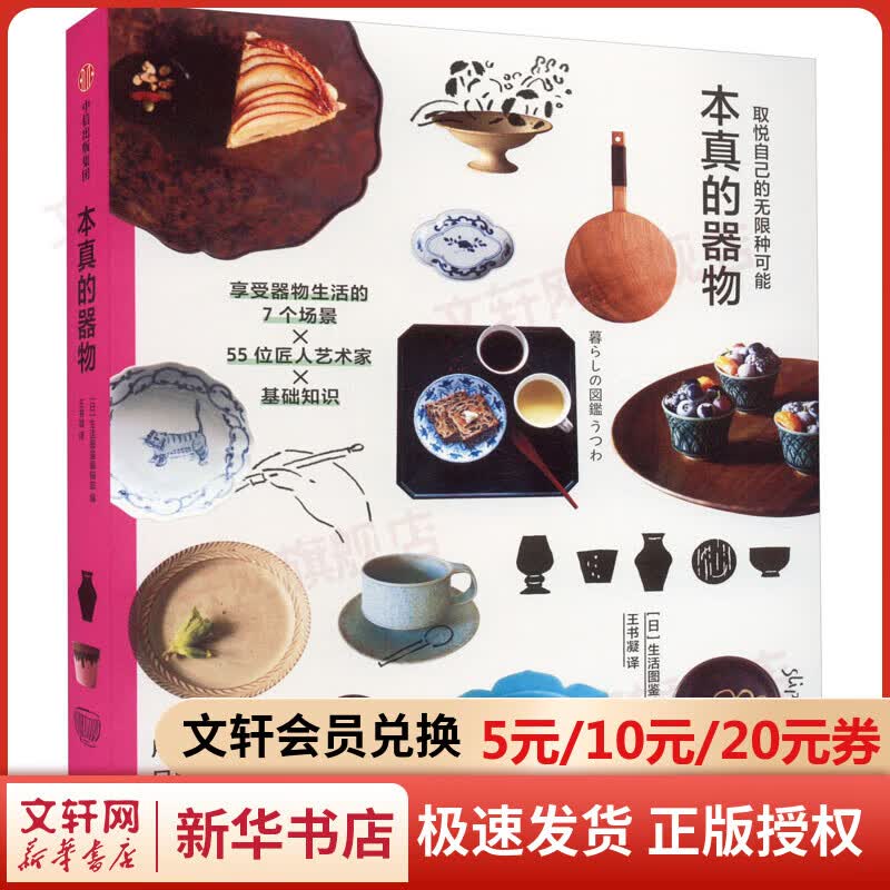 本真的器物 图书