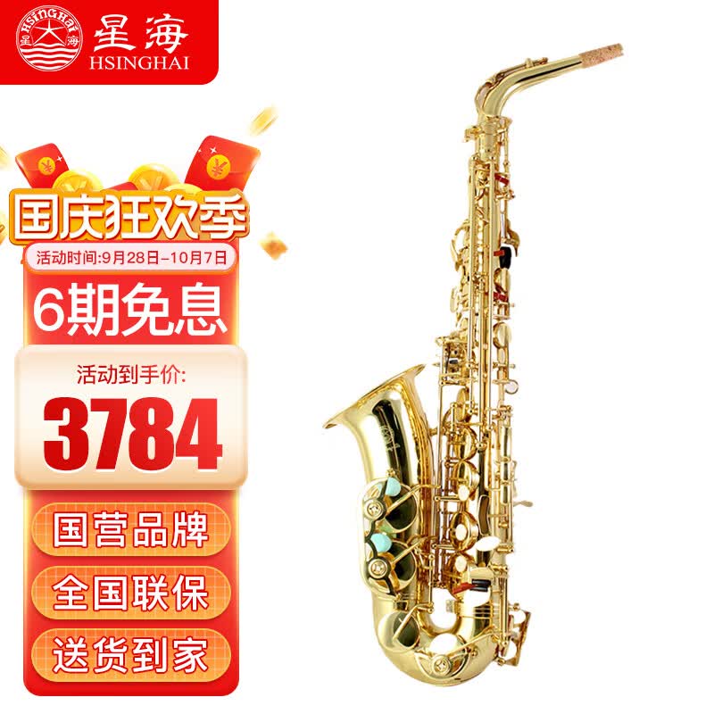 星海中音萨克斯 Eb调乐器 XAS-120 双按键 初学考级通用管乐器使用感如何?