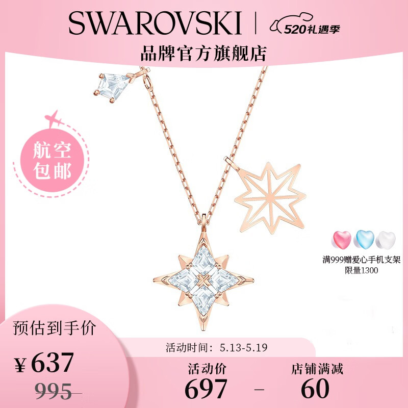 施华洛世奇（SWAROVSKI）520礼物 施华洛世奇  SWAROVSKI SYMBOL 浪漫星星造型项链 镀玫瑰金色 5494352